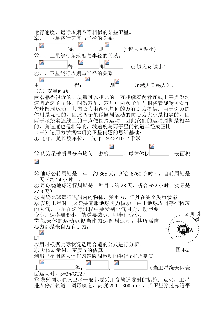 2025年高三物理知识点突破训练题_第3页