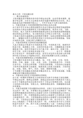 2025年高三物理知识点突破训练题