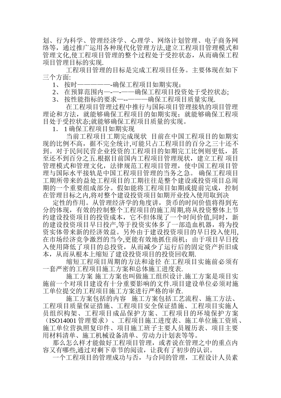 工程项目管理-学习心得_第2页