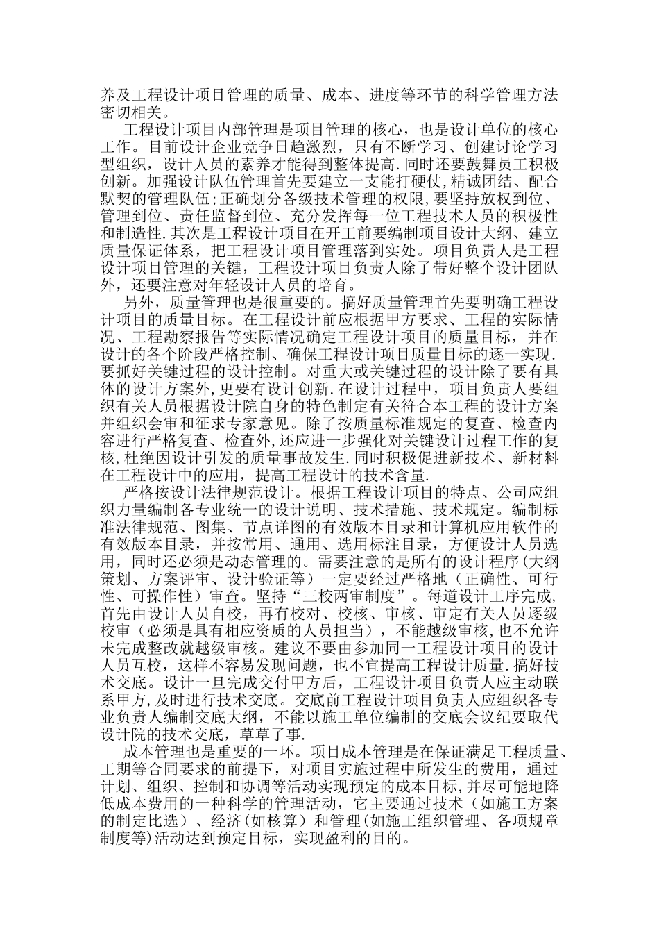 工程项目管理-学习心得_第3页