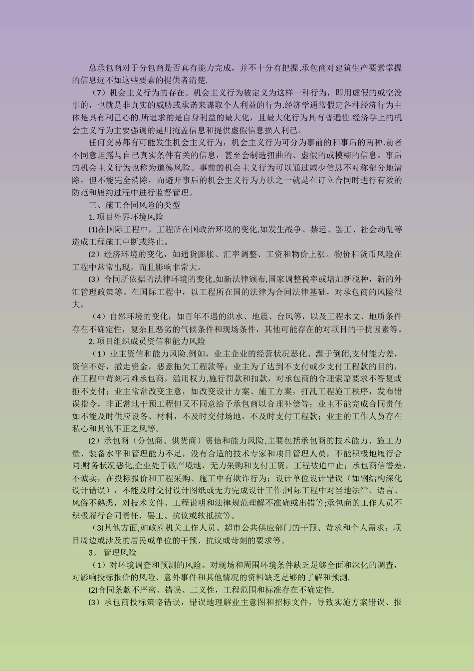 工程项目管理-建设工程施工合同风险管理、工程保险和工程担保_第2页