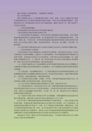 工程项目管理-建设工程施工合同风险管理、工程保险和工程担保