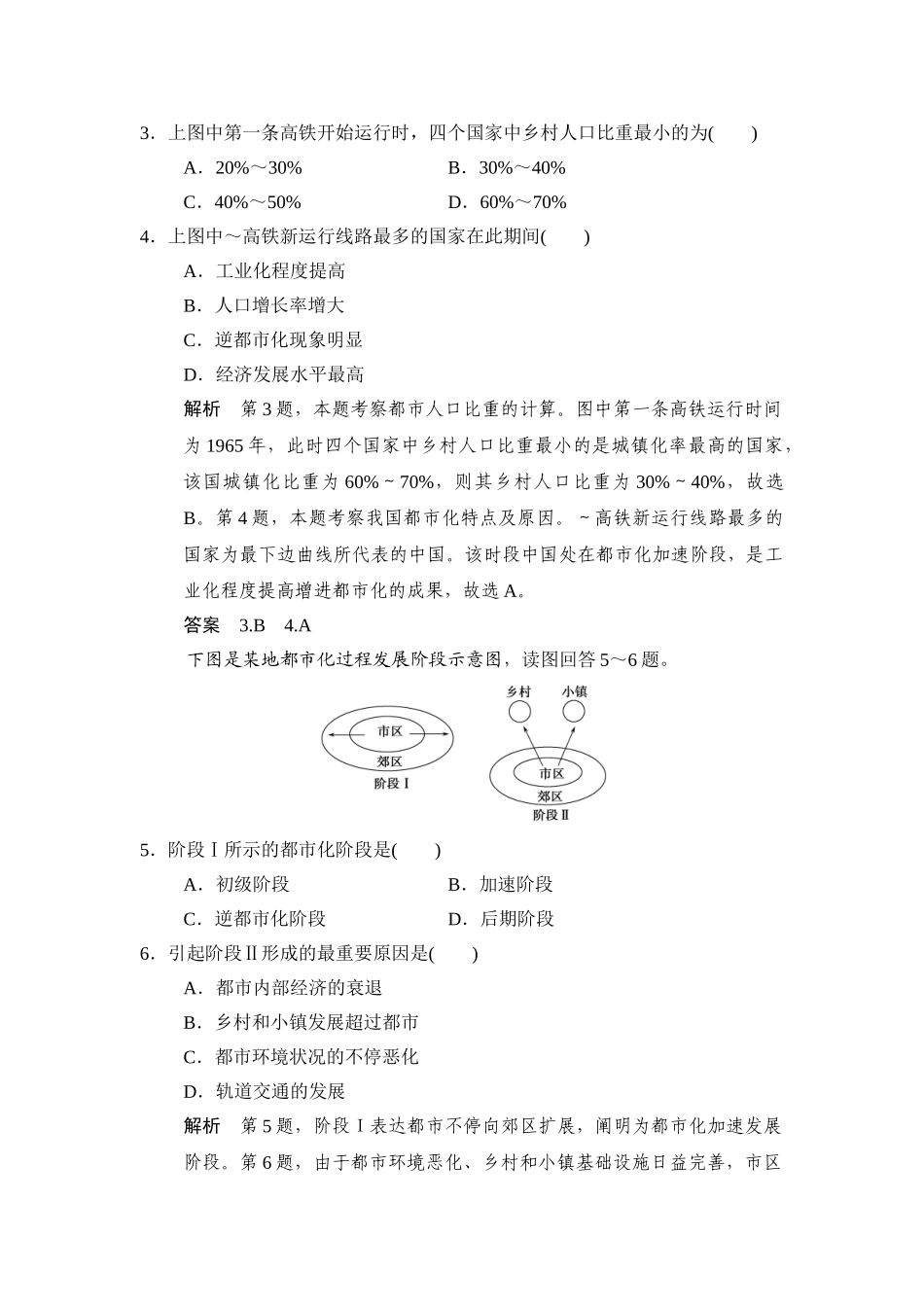 2025年高考地理第一轮知识点复习练习_第2页