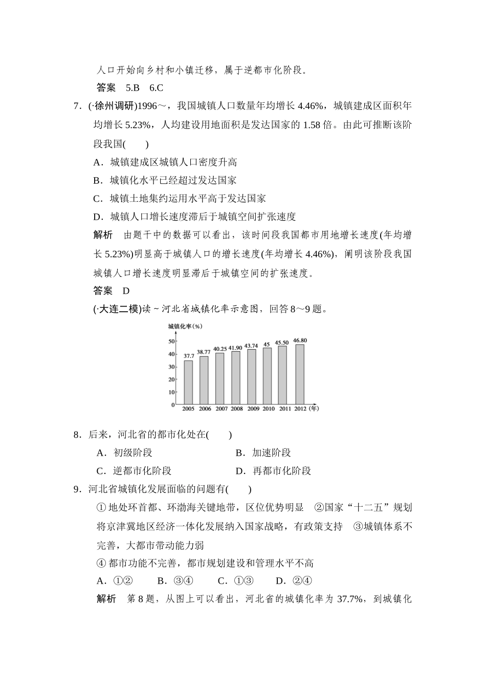 2025年高考地理第一轮知识点复习练习_第3页