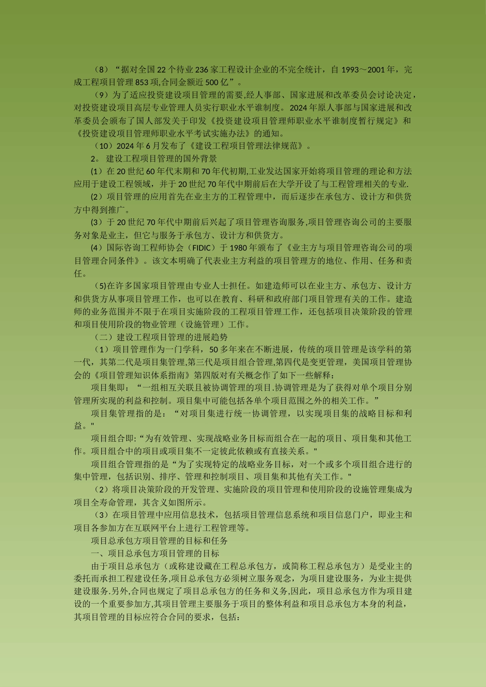 工程项目管理-建设工程项目管理的目标和任务_第2页