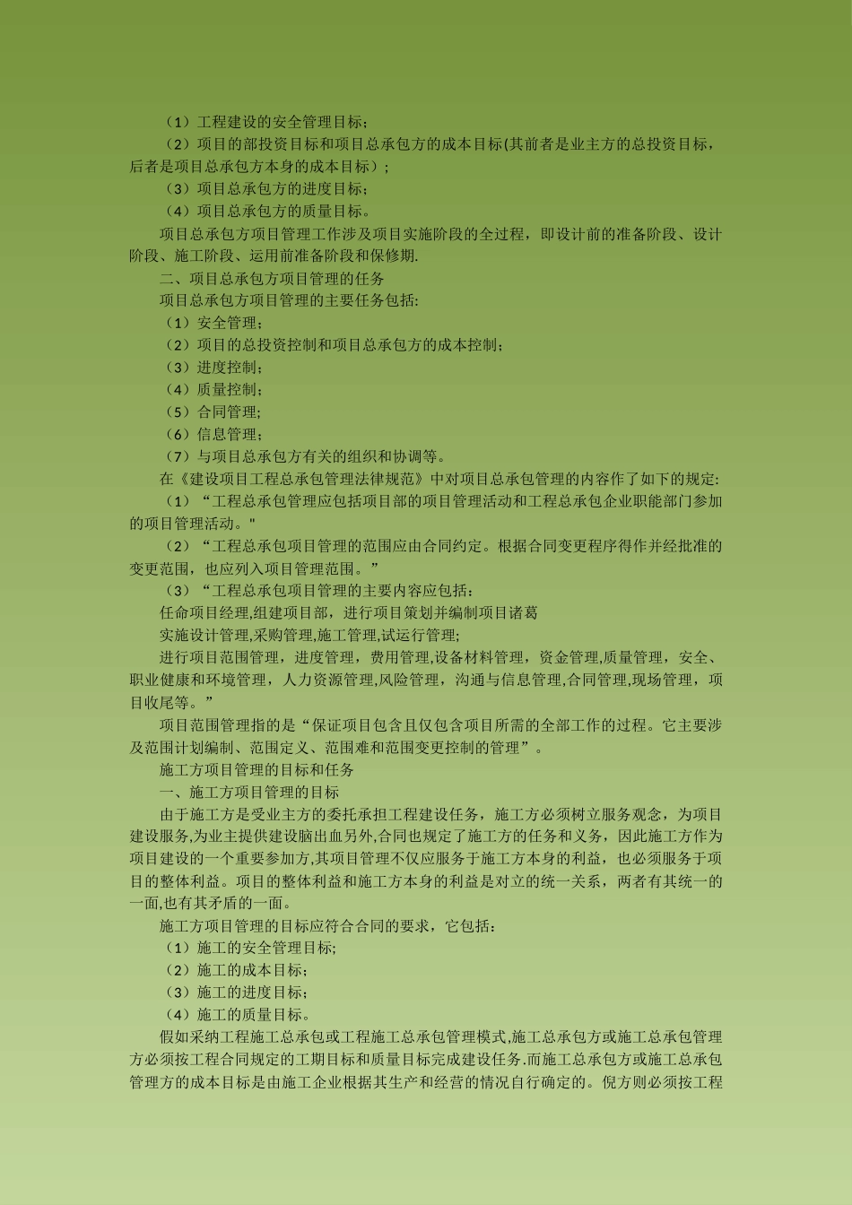 工程项目管理-建设工程项目管理的目标和任务_第3页