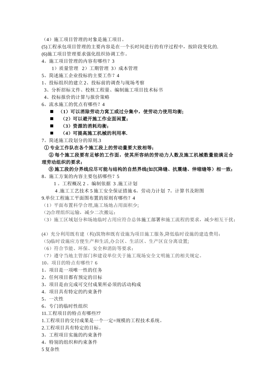 工程项目管理-期末考试复习资料_第3页