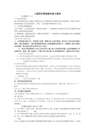 工程项目管理-期末考试复习资料
