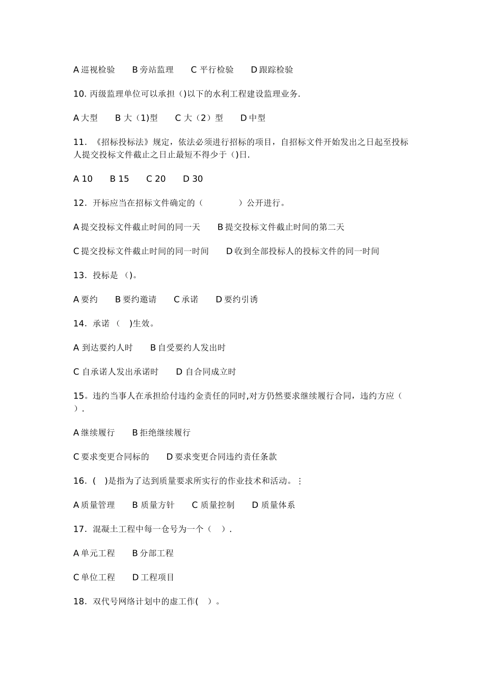 工程项目管理-考试试卷及答案_第2页