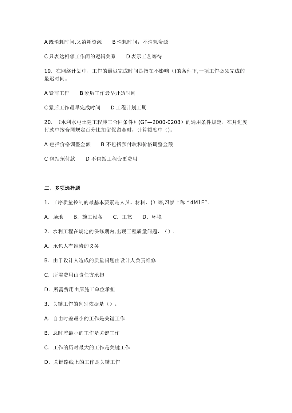 工程项目管理-考试试卷及答案_第3页