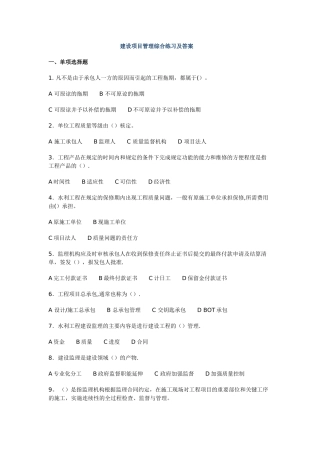 工程项目管理-考试试卷及答案