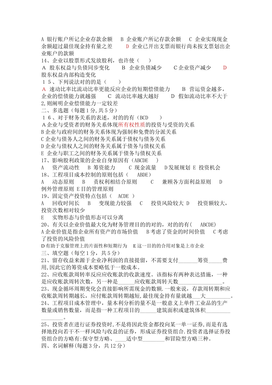 2025年施工企业财务管理真题及答案_第2页