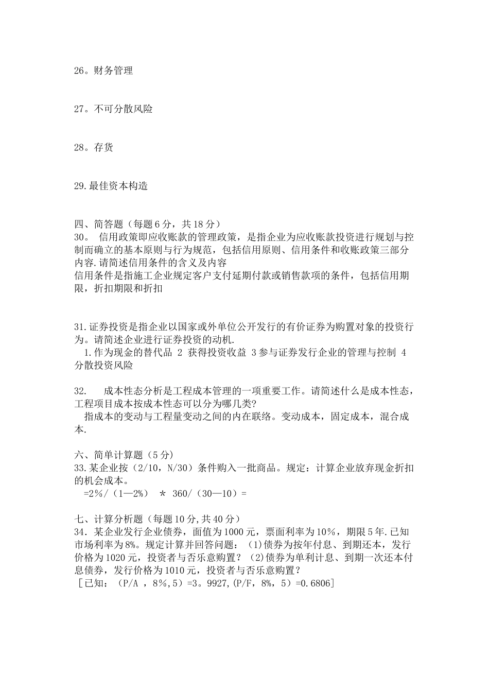 2025年施工企业财务管理真题及答案_第3页