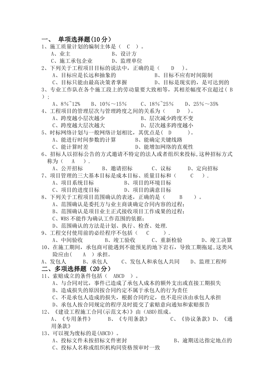 工程项目管理-试卷及答案_第1页