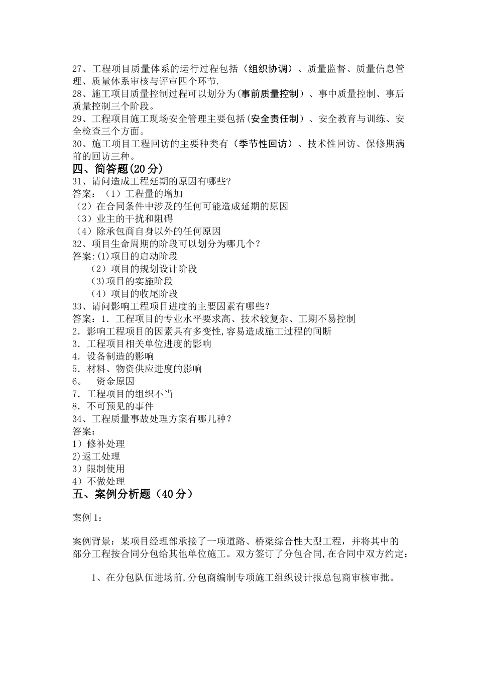 工程项目管理-试卷及答案_第3页