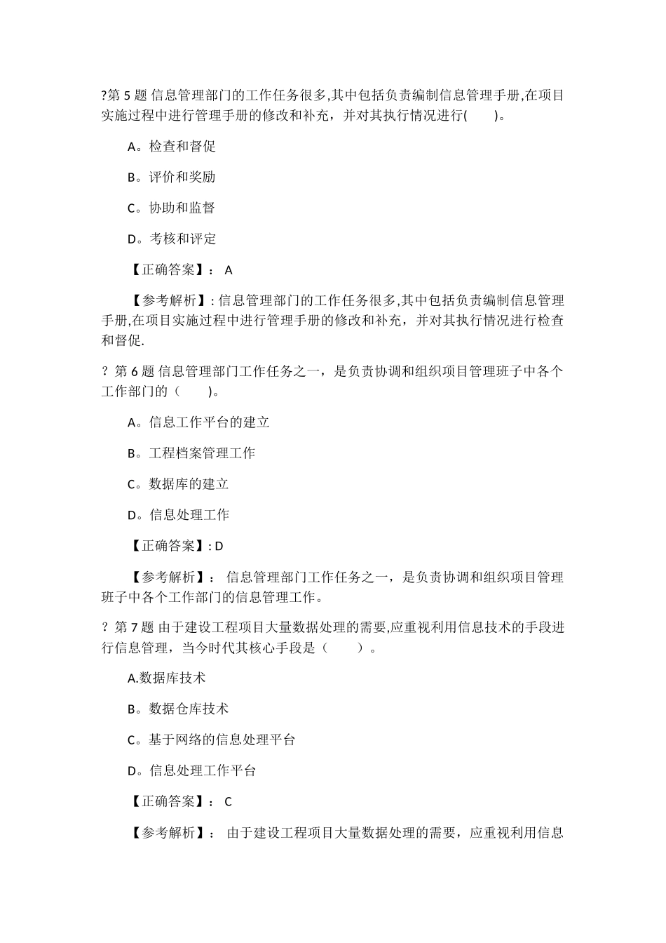 工程项目管理_第2页