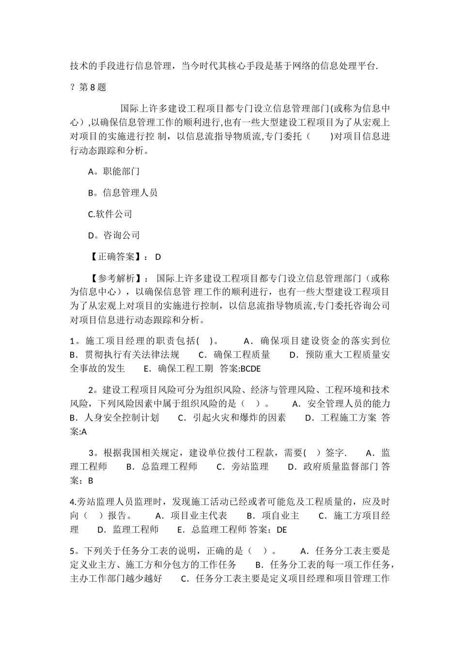 工程项目管理_第3页