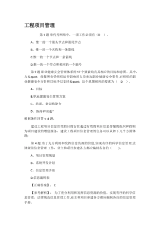 工程项目管理