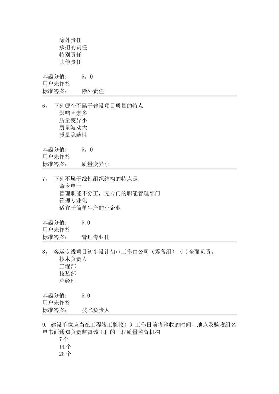 工程项目管理3_第2页