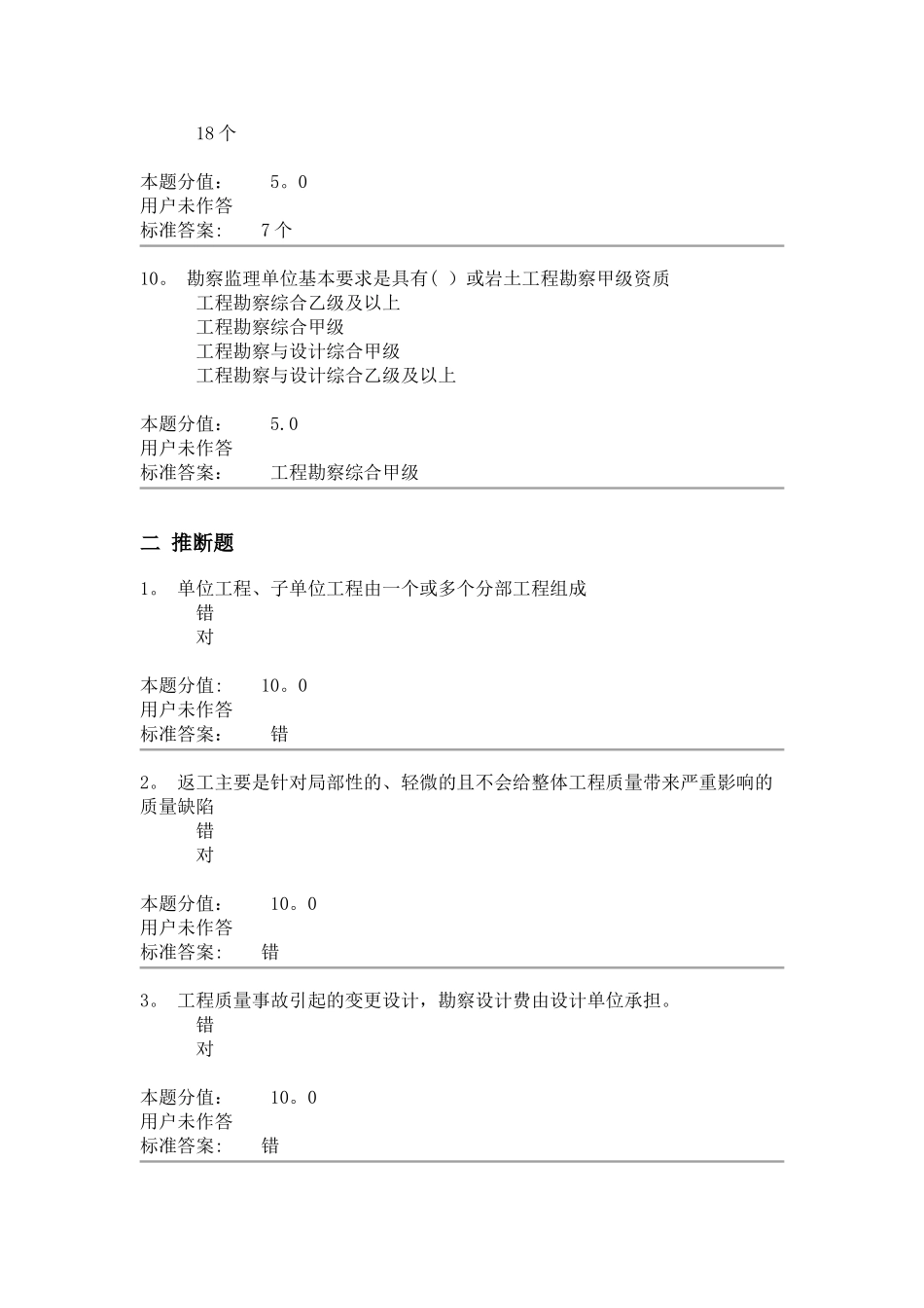 工程项目管理3_第3页