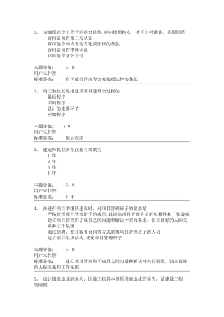 工程项目管理3