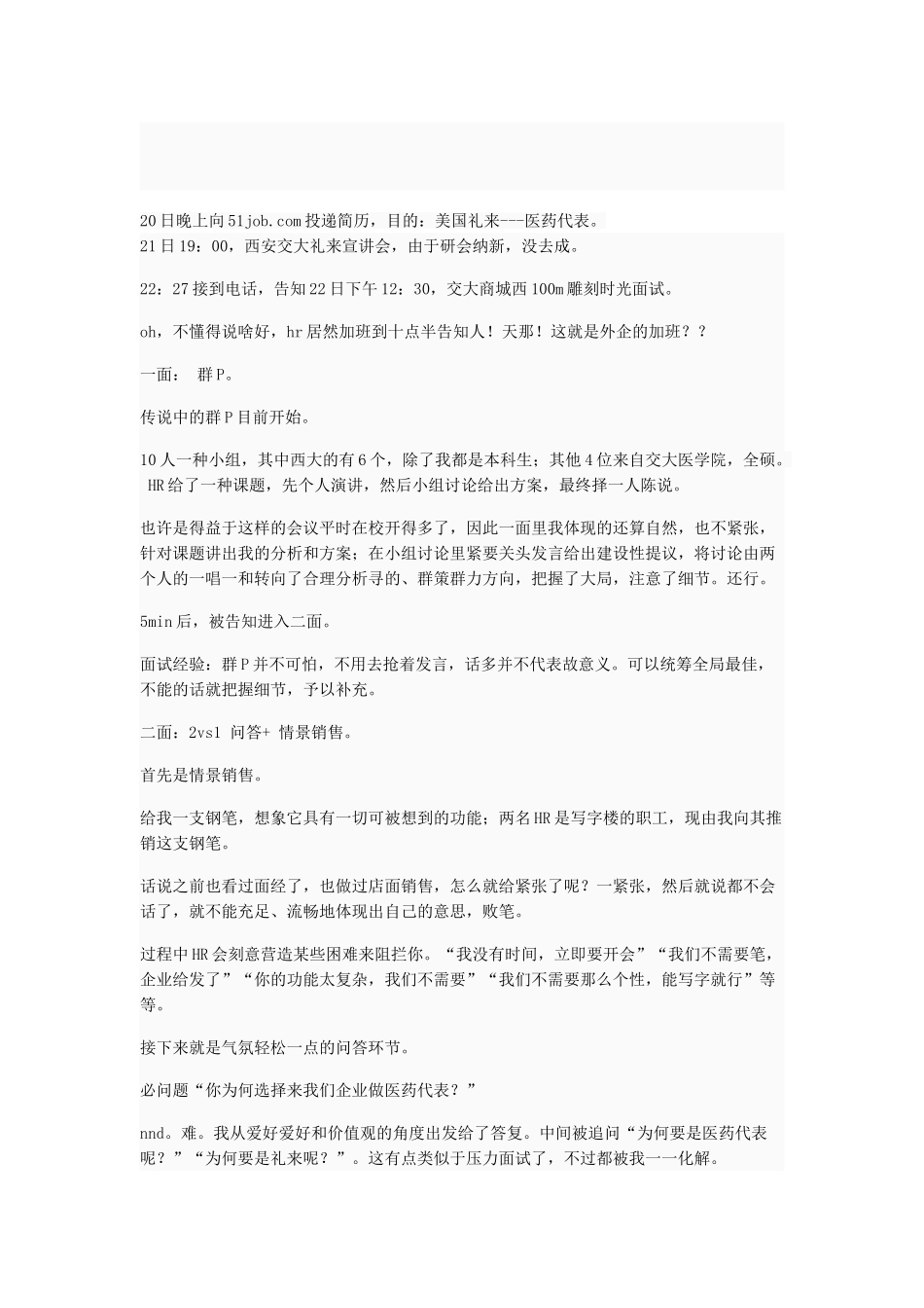 2025年礼来面试经验总结分享_第1页