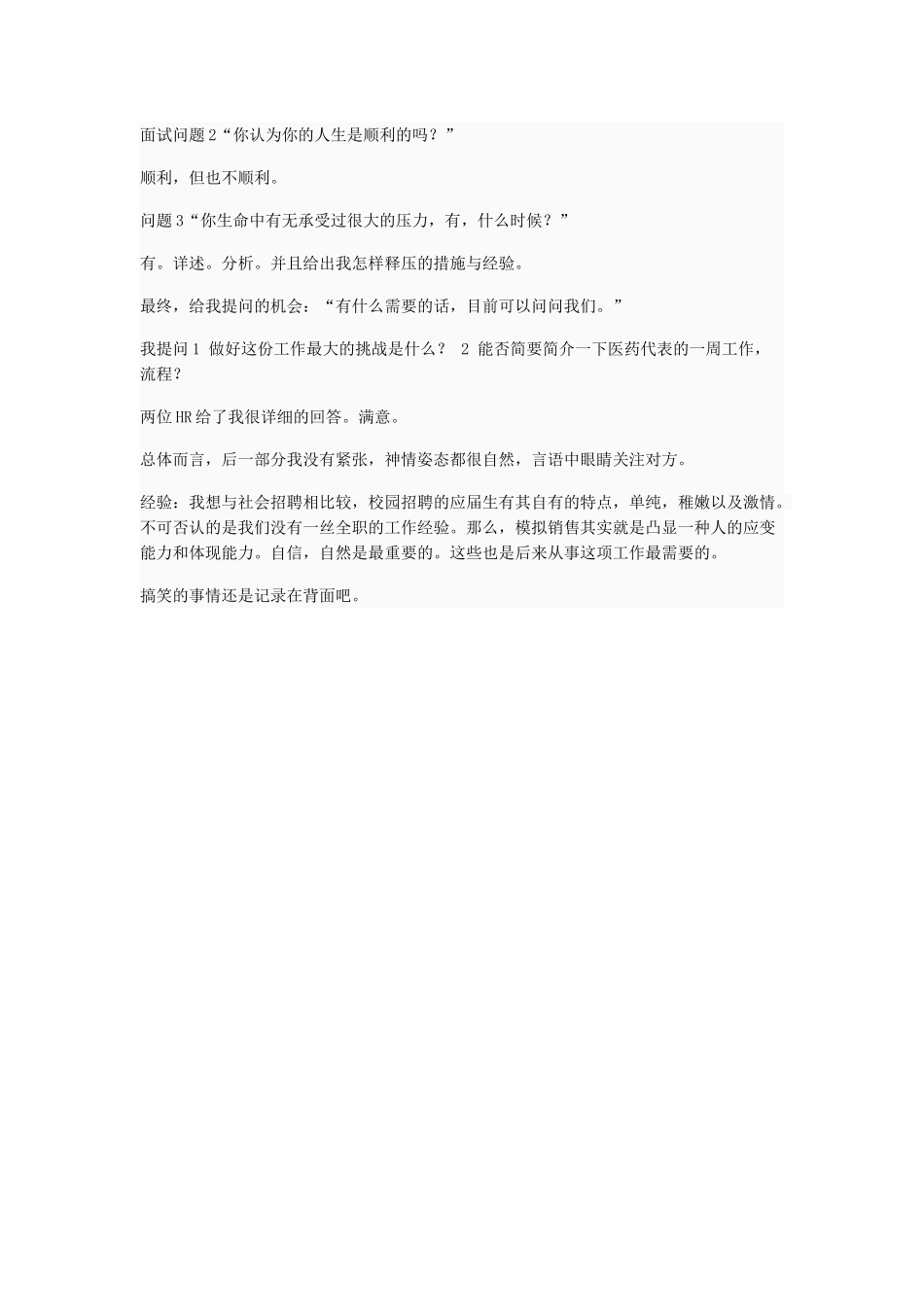 2025年礼来面试经验总结分享_第2页