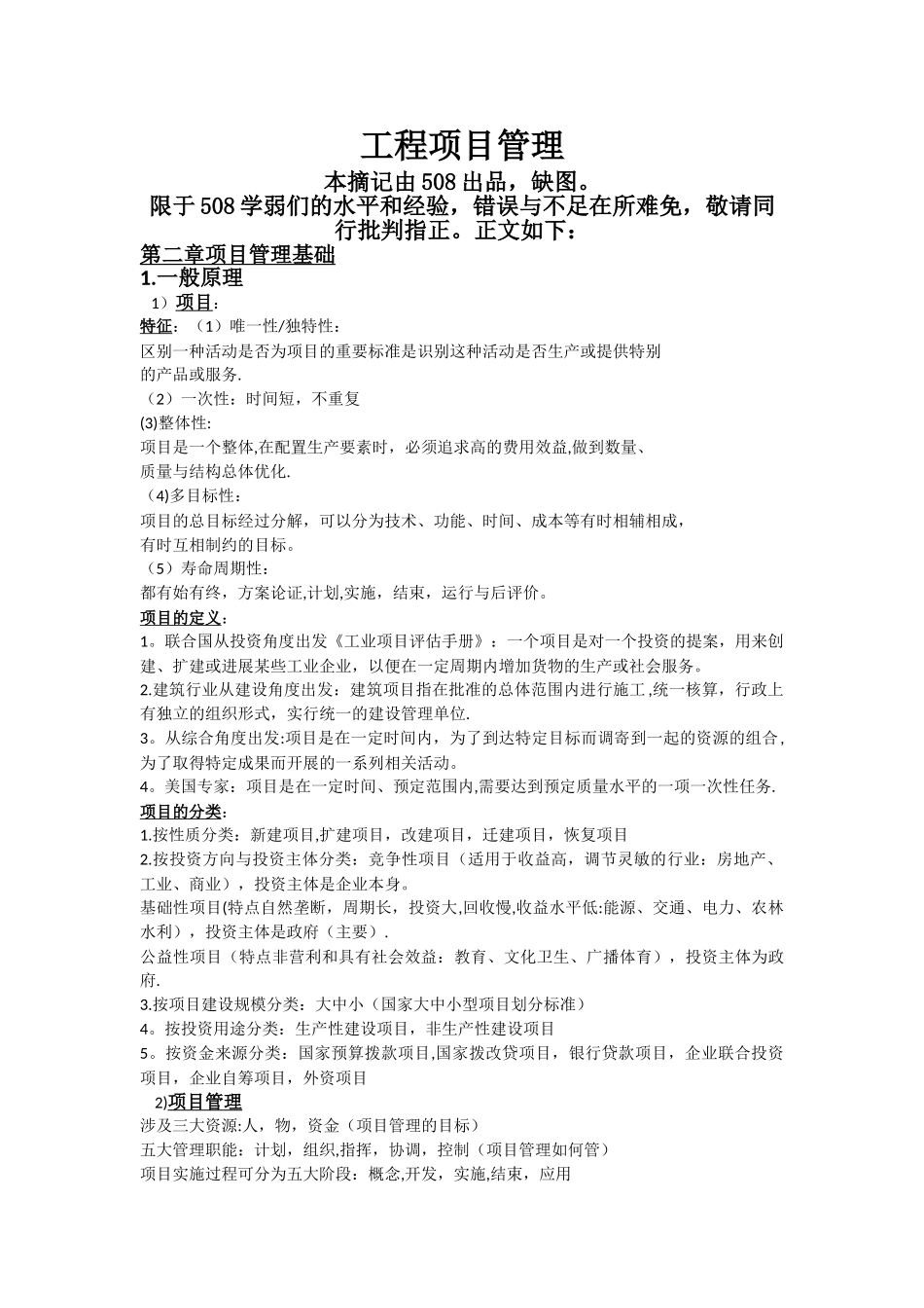 工程项目管理42415_第1页