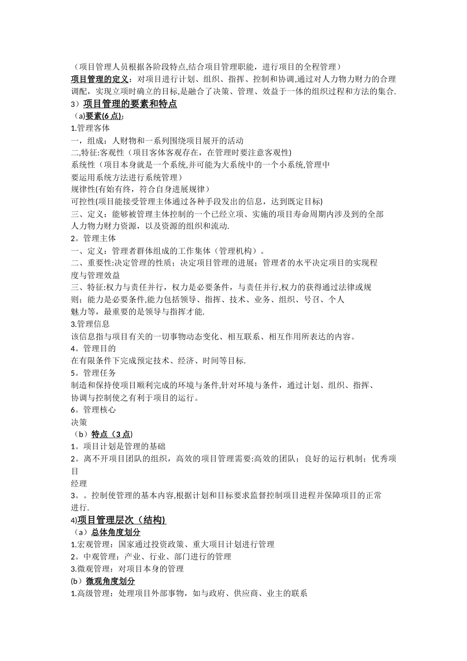 工程项目管理42415_第2页