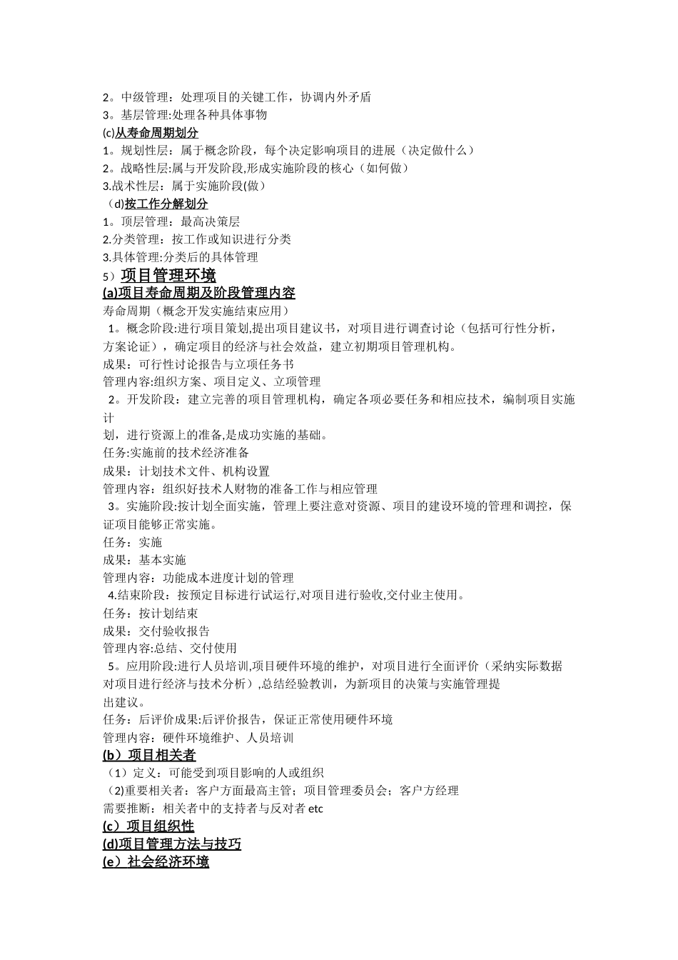 工程项目管理42415_第3页