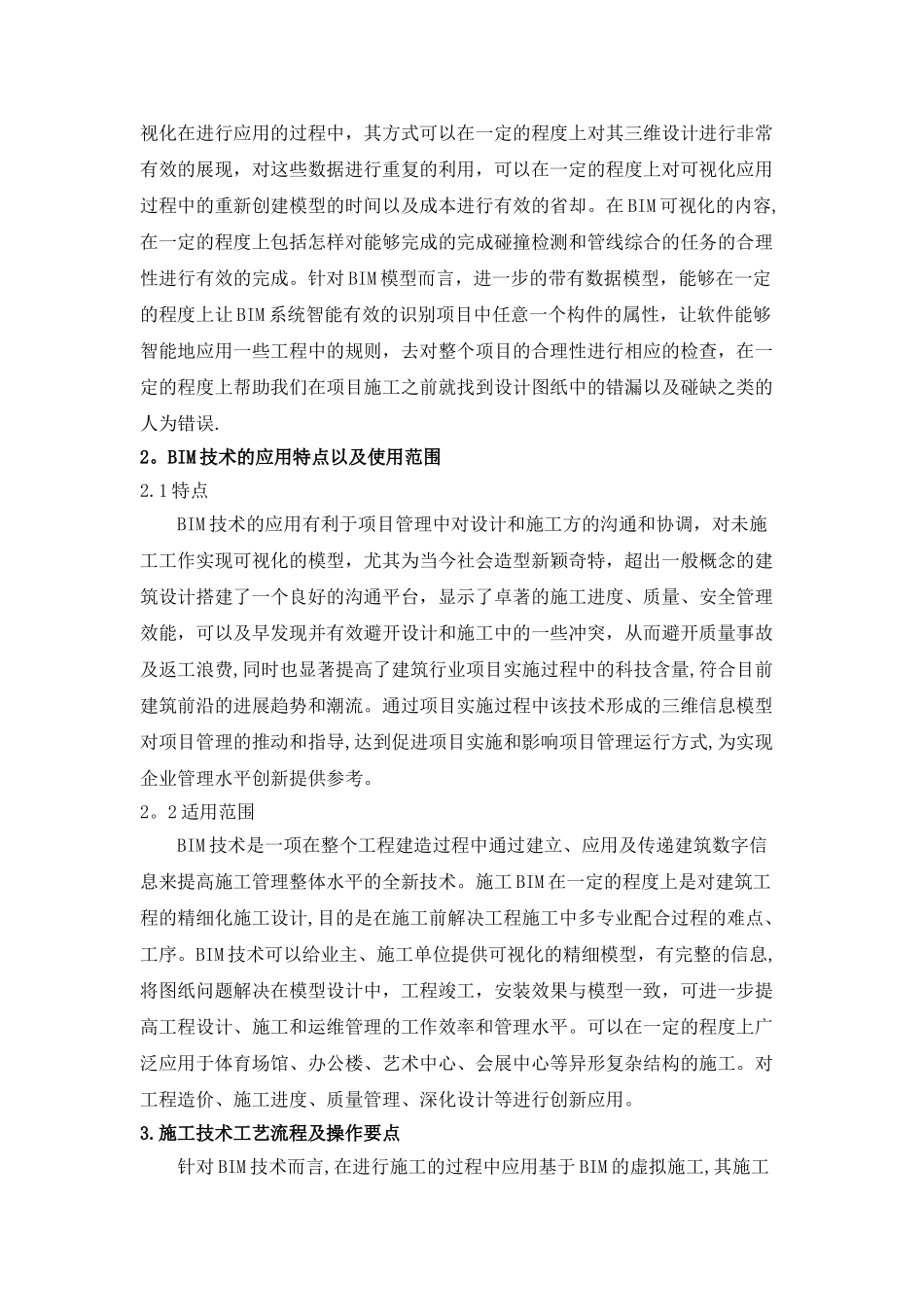 工程项目管理BIM技术应用_第2页