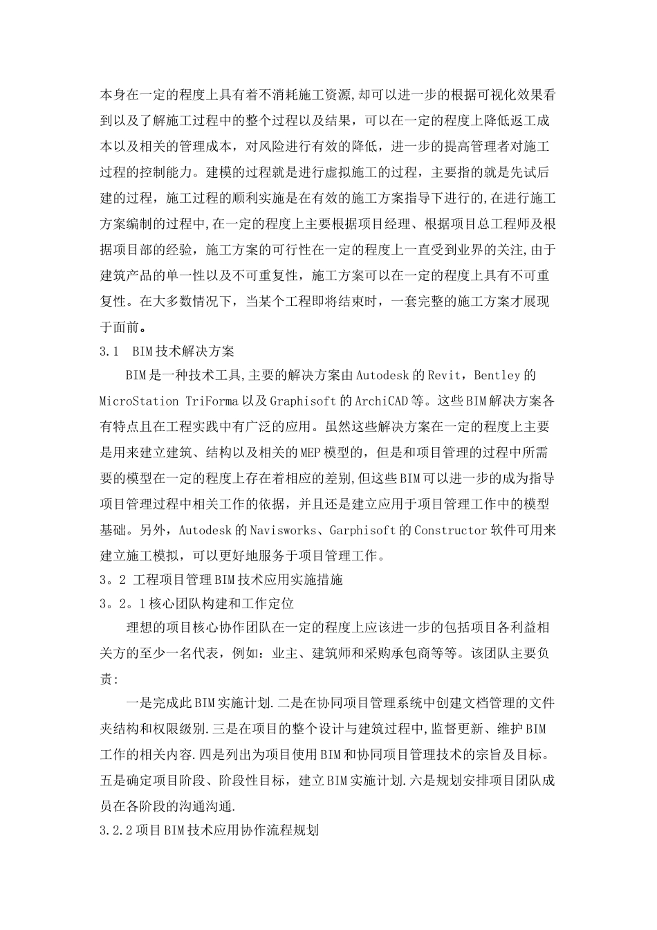 工程项目管理BIM技术应用_第3页