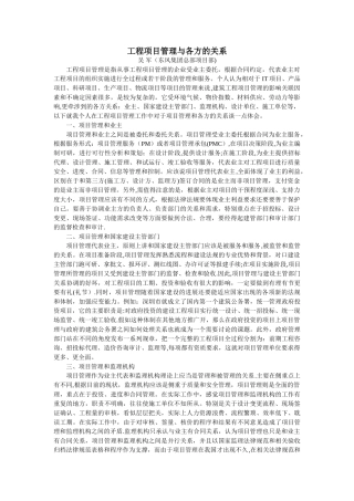 工程项目管理与各方的关系