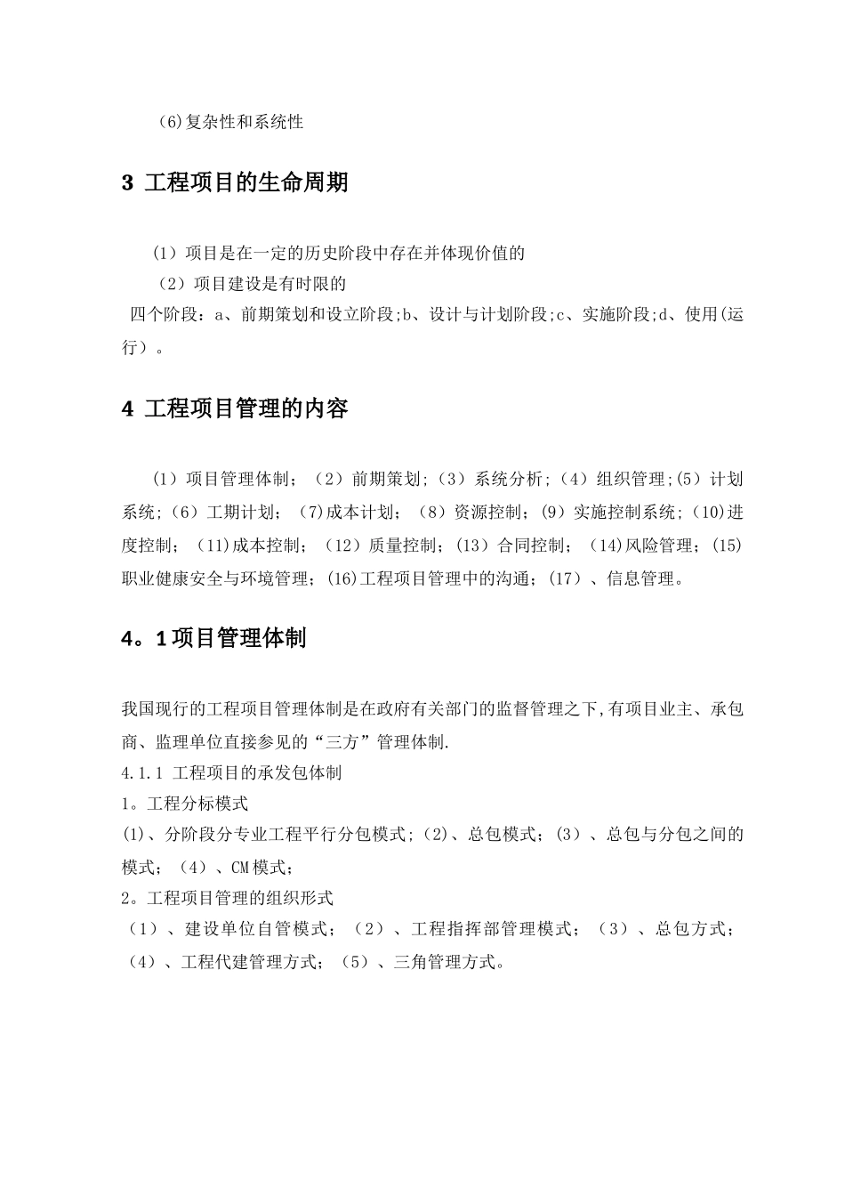 工程项目管理与监理_第2页