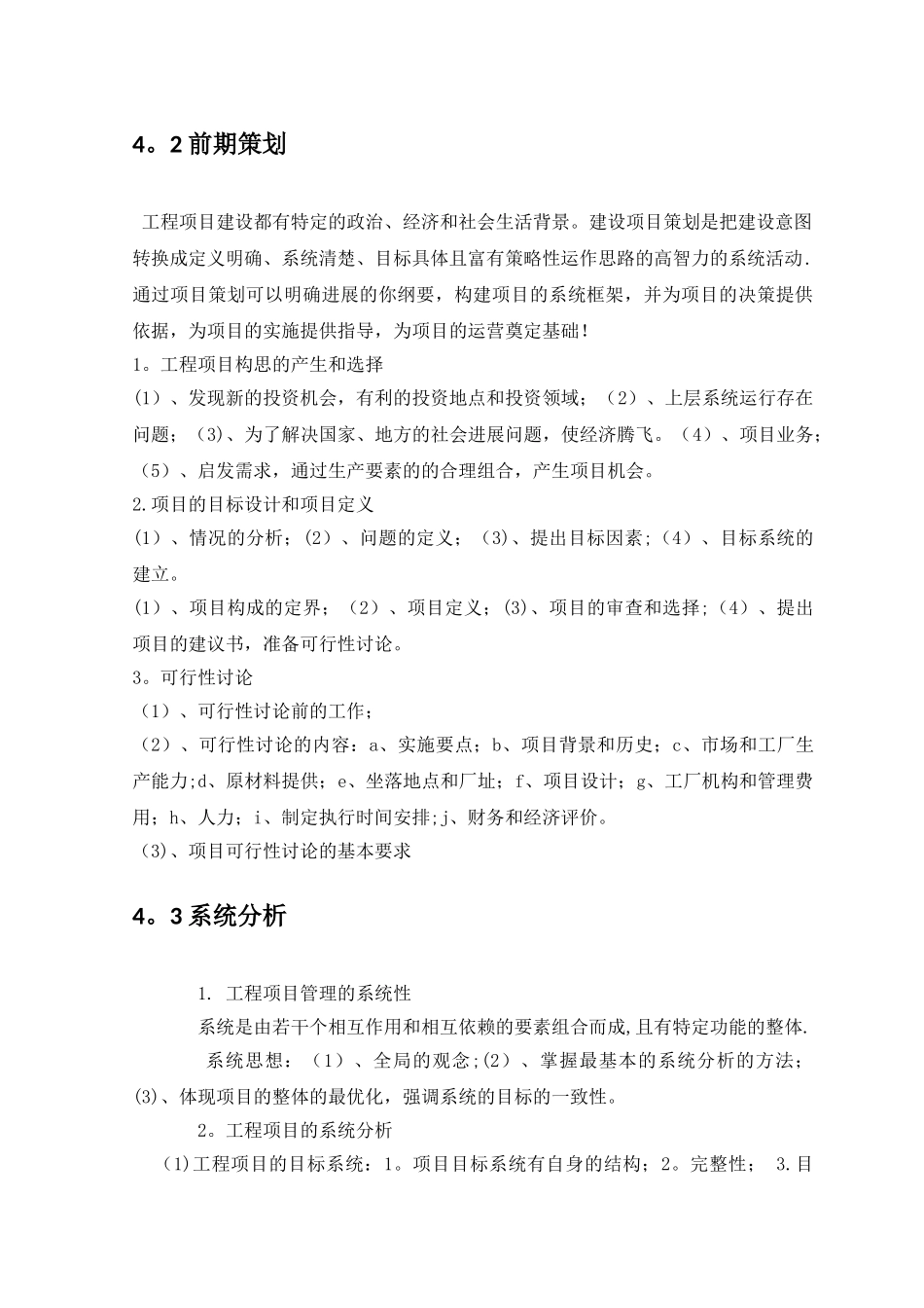 工程项目管理与监理_第3页