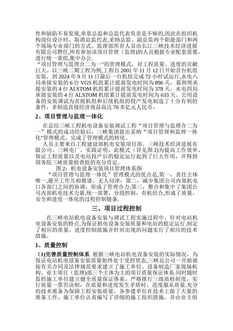 工程项目管理与监理主要研究内容_第2页