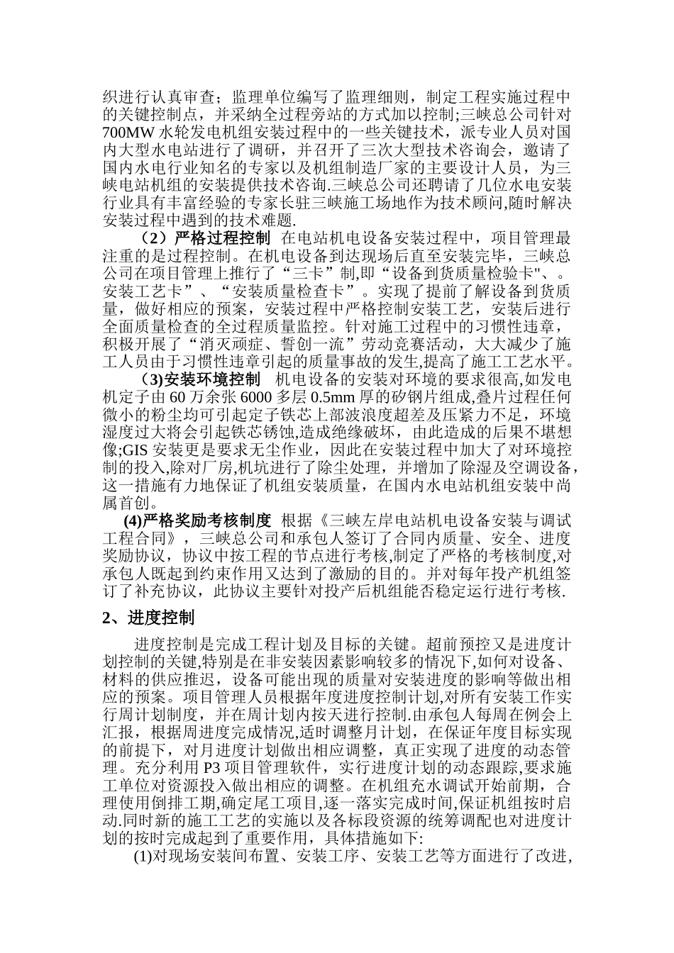 工程项目管理与监理主要研究内容_第3页