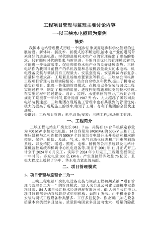 工程项目管理与监理主要研究内容