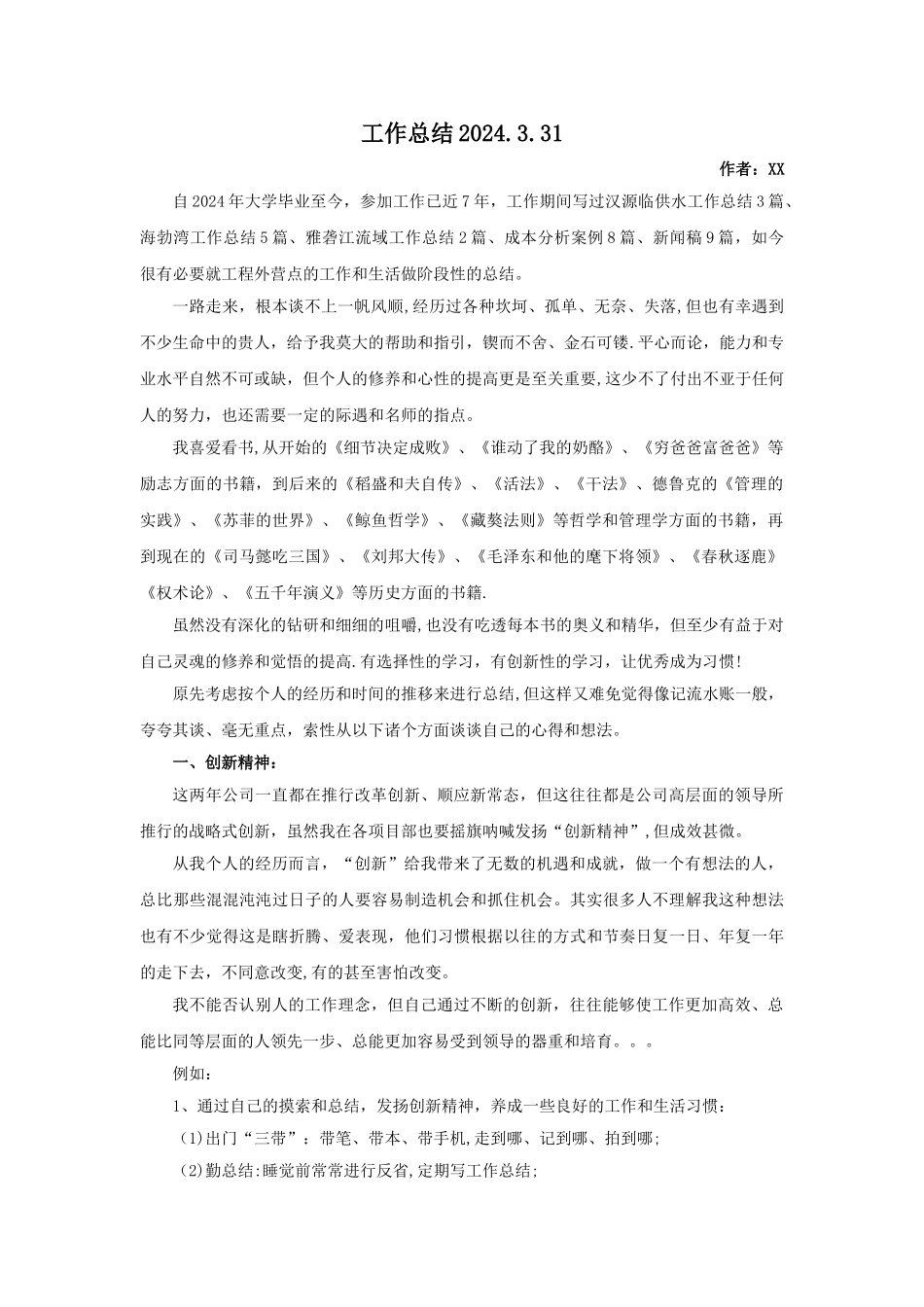 工程项目管理个人工作总结_第1页