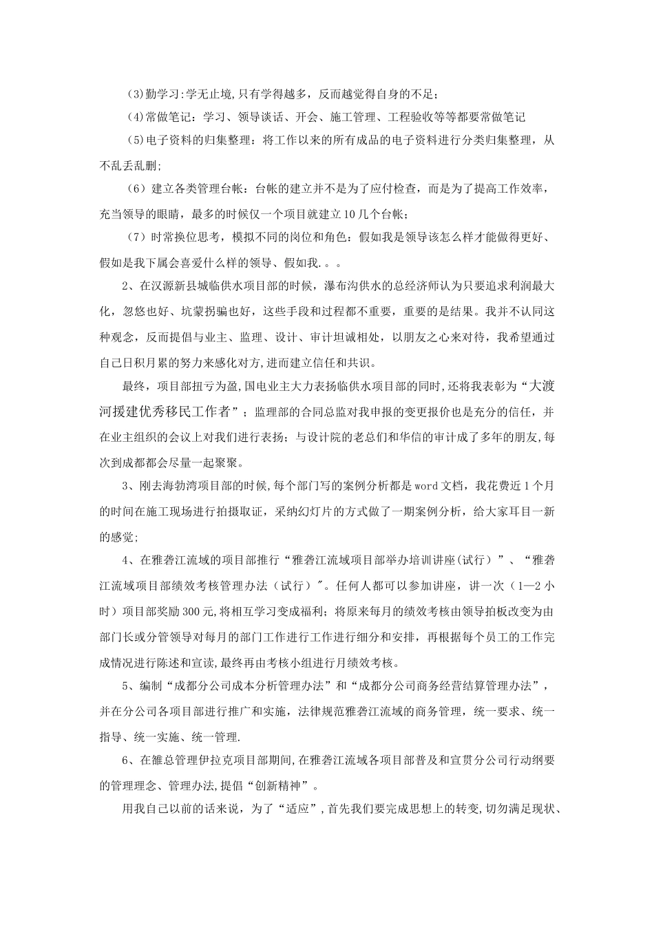 工程项目管理个人工作总结_第2页