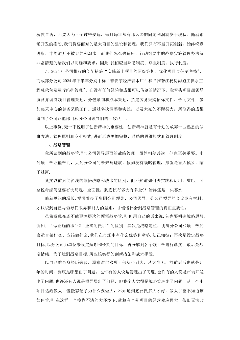工程项目管理个人工作总结_第3页