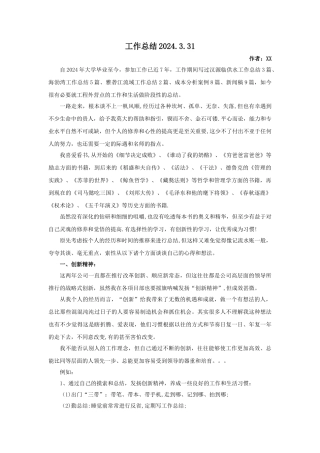 工程项目管理个人工作总结