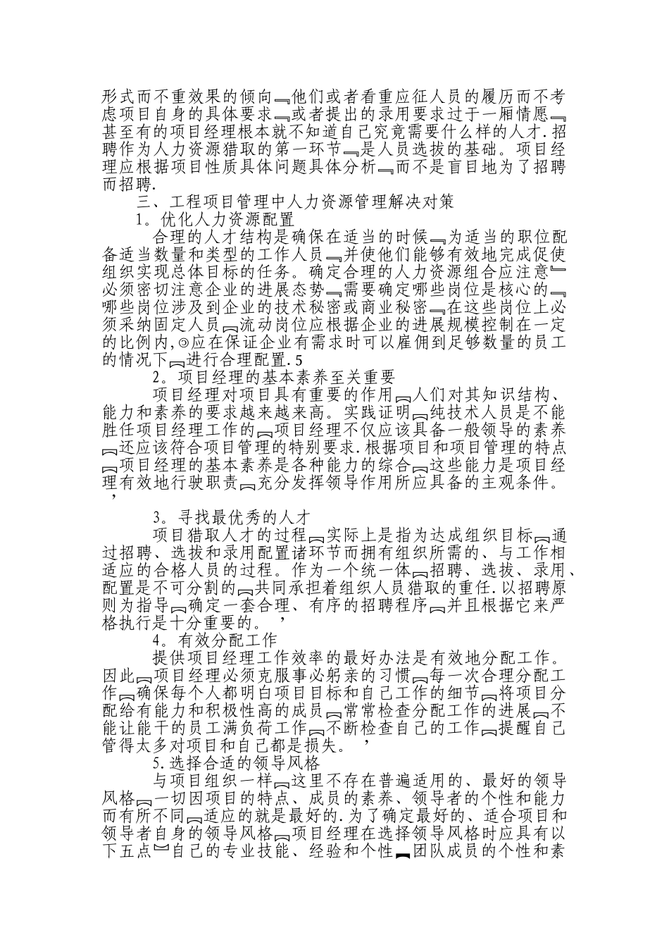 工程项目管理中的人力资源管理_第2页