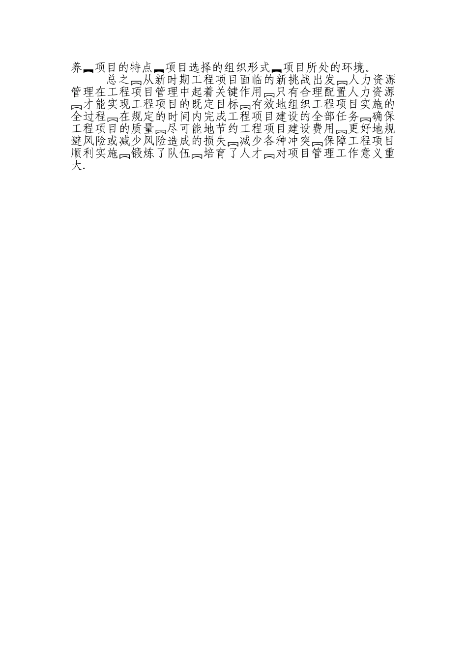 工程项目管理中的人力资源管理_第3页