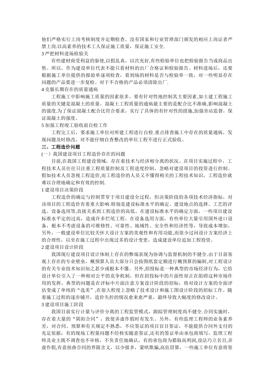 工程项目管理中的质量进度安全_第3页