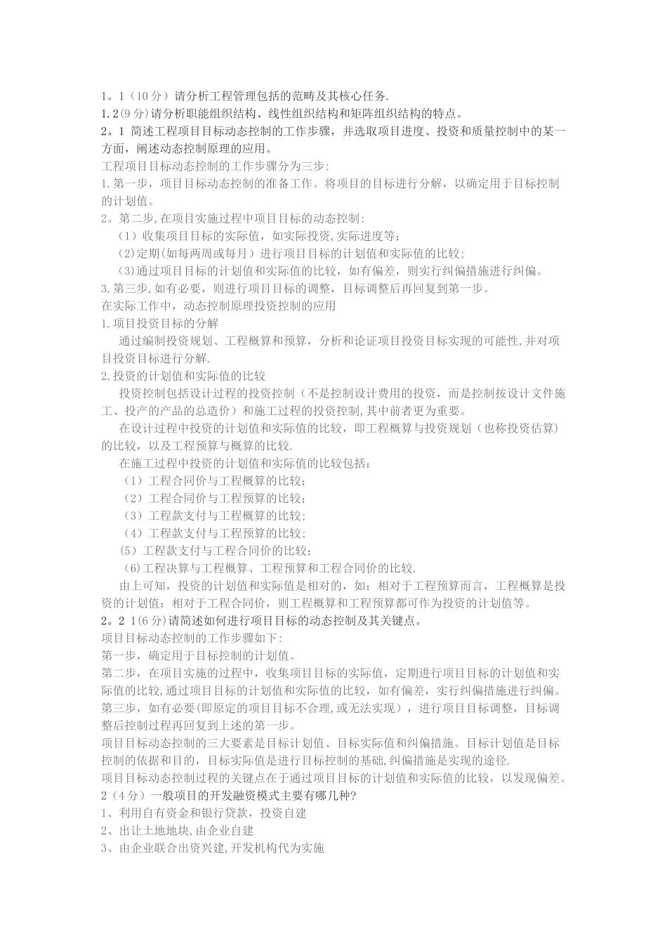 工程项目管理主观题_第1页