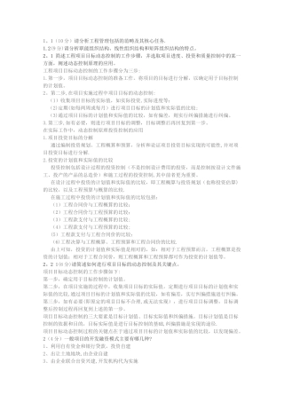 工程项目管理主观题