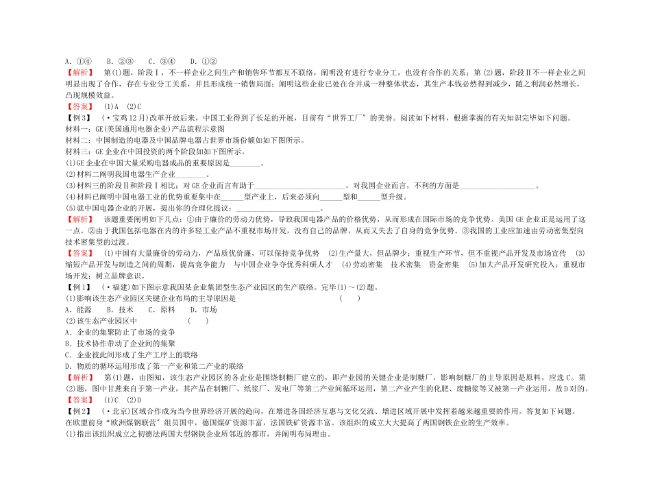 2025年备考高考地理高效学习方案地理考点专项复习工业地域的形成和主要工业地域类型_第3页