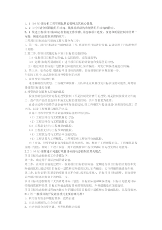 工程项目管理主观题