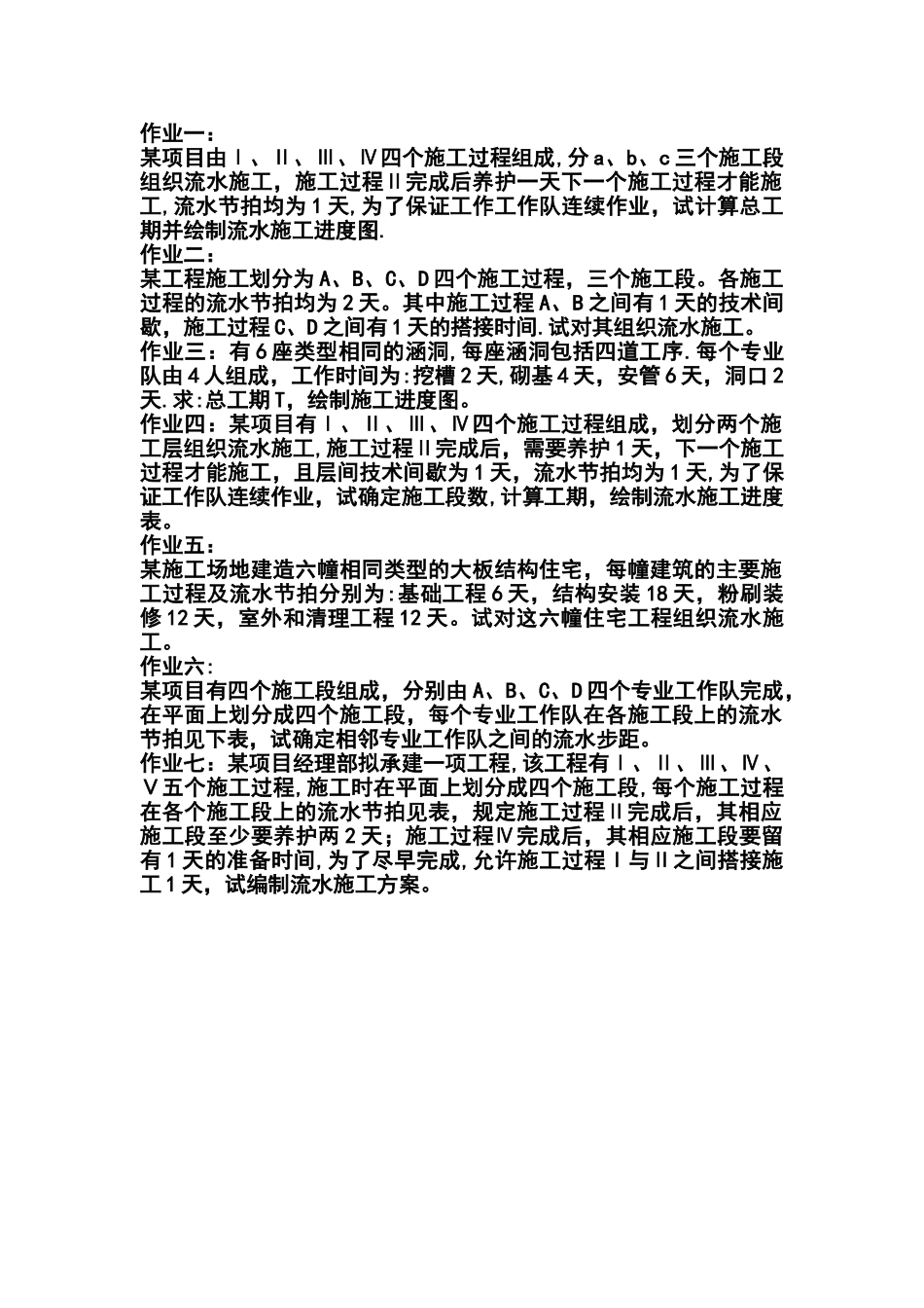 工程项目管理习题_第1页